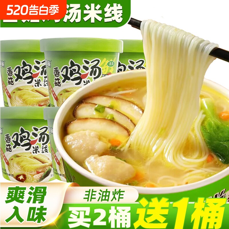 香菇鸡汤米线整箱装速食粉丝方便面冲泡过桥米线夜宵宿舍零食桶装