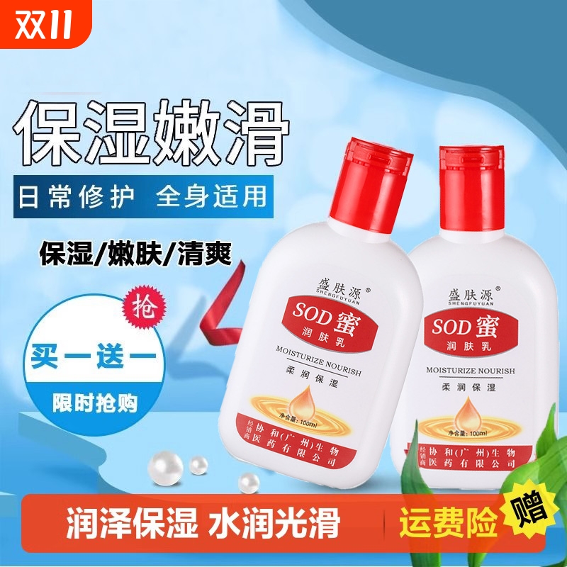 大人宝宝sod蜜保湿补水润肤霜