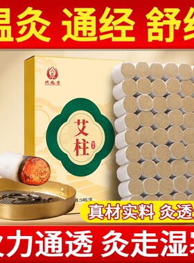 艾条艾柱家用短纯艾草陈年艾绒正品随身灸艾灸盒子专用艾绒柱陈艾