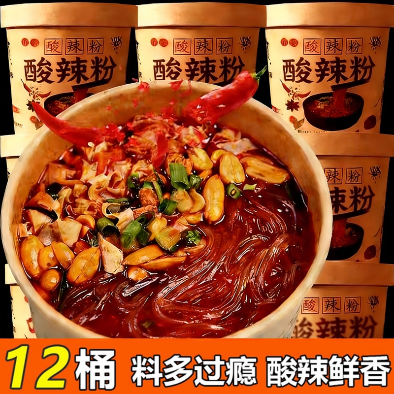 正宗酸辣粉桶装乐嗨家即食冲泡速食粉丝红薯粉官方大桶整箱批发