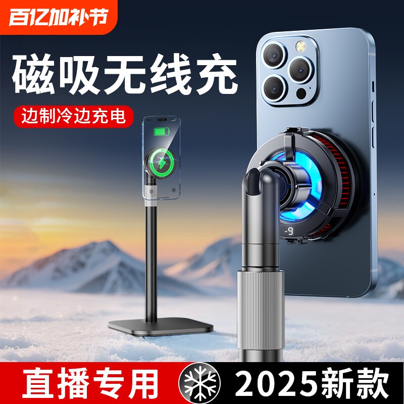 无线充电手机散热器降温神器直播专用超静音磁吸式带风扇主播打游戏适用苹果半导体制冷充电二合一带手机支架
