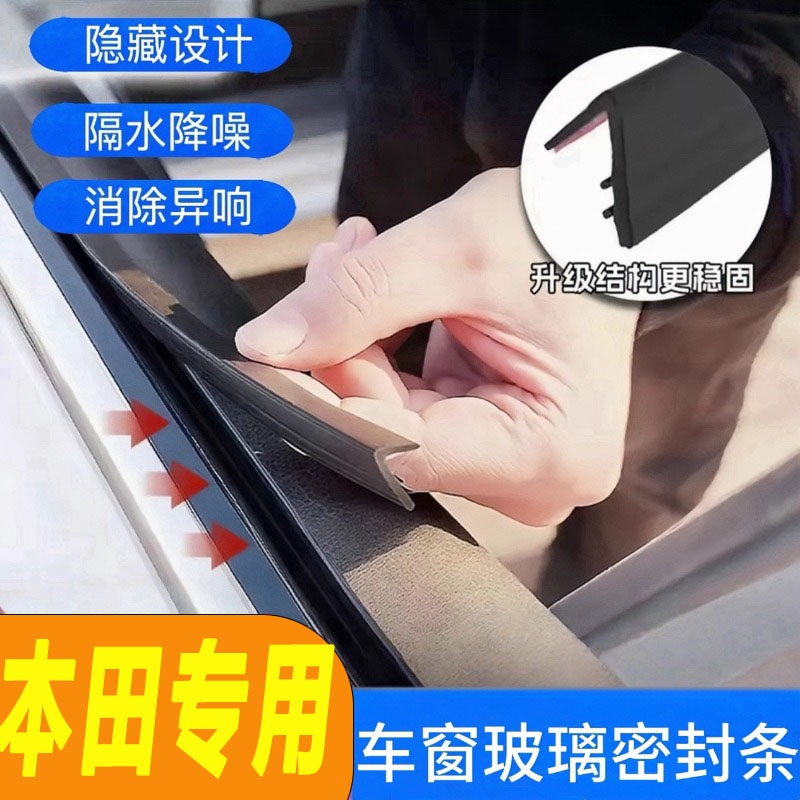 适用于本田车窗隔音密封条防尘防水防风耐高温玻璃缝隙降噪胶条
