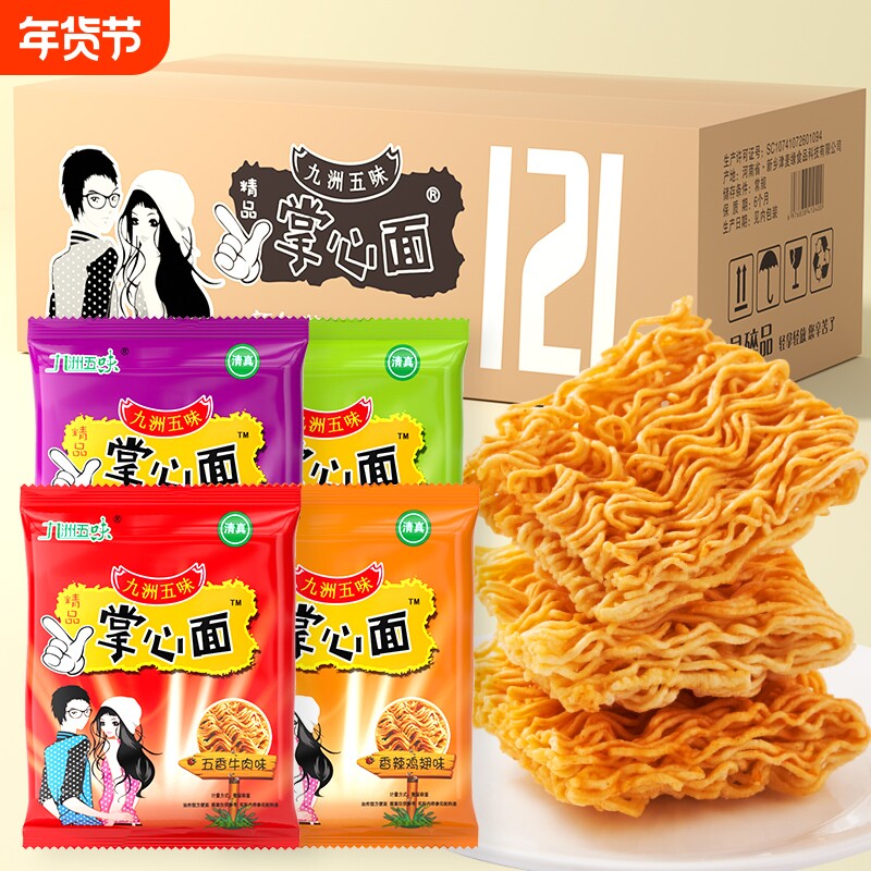 九洲五味100包掌心面干吃干脆面清真方便面怀旧零食大礼包整箱装