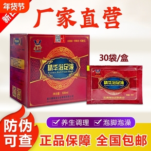 四川藏奥堂精华浴足液草本泡脚药包去湿排毒助睡眠官方正品旗舰店
