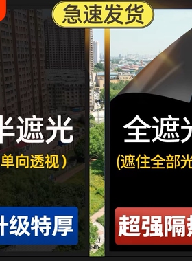 【5米批发】隔热膜防晒不透光玻璃贴纸黑色全遮光膜防走光窗户贴