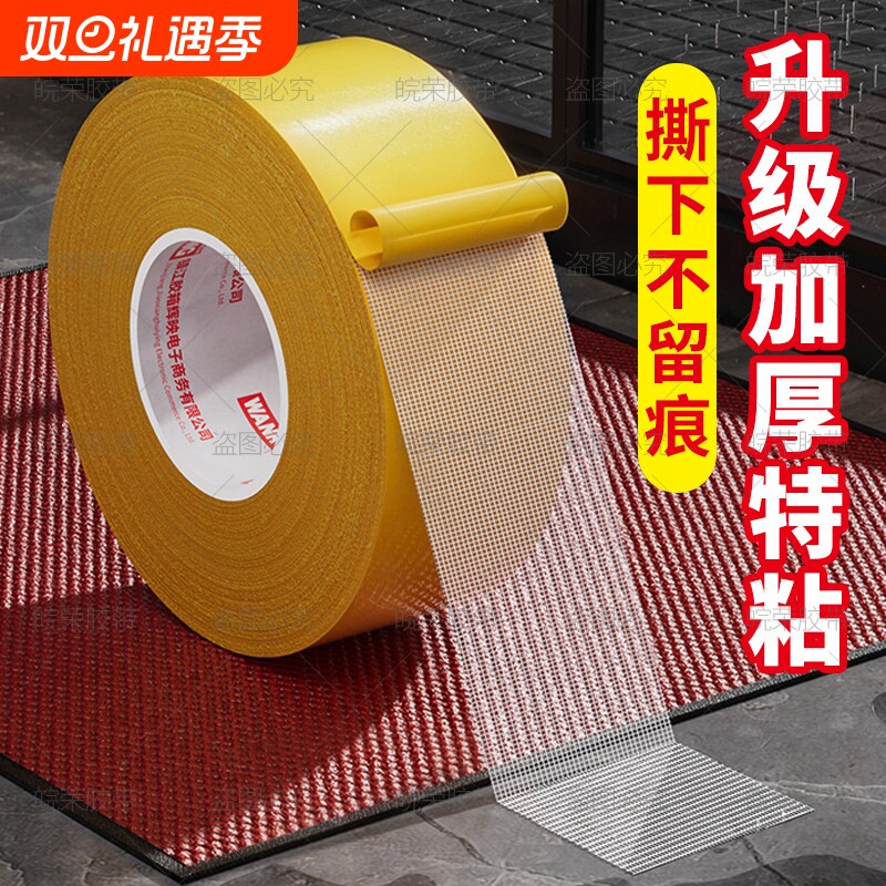 皖荣布基双面胶网格不留胶防水无痕地毯胶带布展展会强力高粘度固定贴地垫皮革布双面不留痕粘性可手撕耐磨