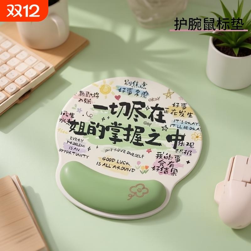 个性文字鼠标垫防腱护腕舒适