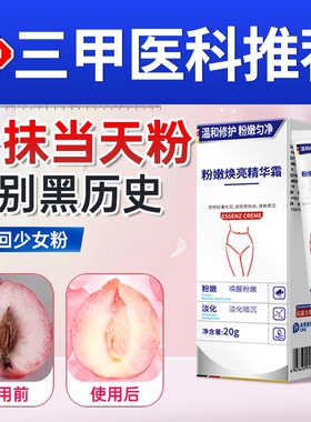 私处粉嫩去黑色素医私密处用美白乳晕腋下大腿内侧黑色素沉淀除