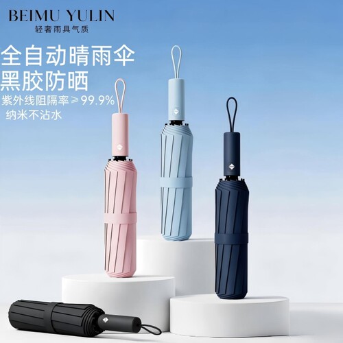 全自动折叠雨伞大号男士晴雨两用女太阳伞遮阳伞防晒防紫外线一键