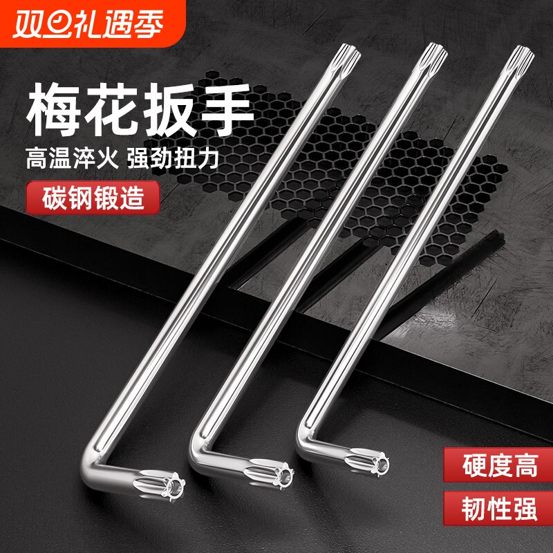 梅花内六角扳手星型米字中孔花型单个T10T15 T20 T25 T30 T40 T45