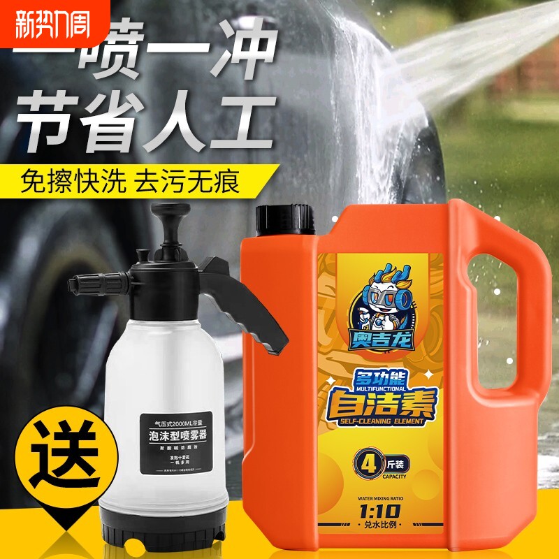 奥吉龙汽车自洁素溶解免擦拭洗车液轮胎轮毂清洁剂强力去污白车