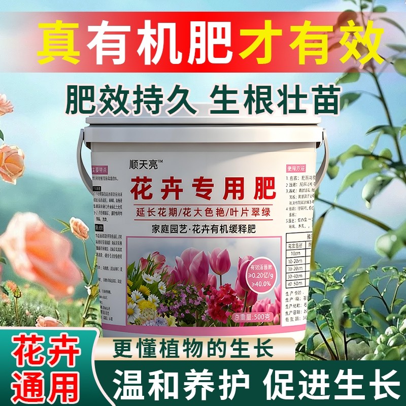 花卉专用肥促花爆花肥料花卉养花营养液预防黄叶枯叶黑斑缓释肥