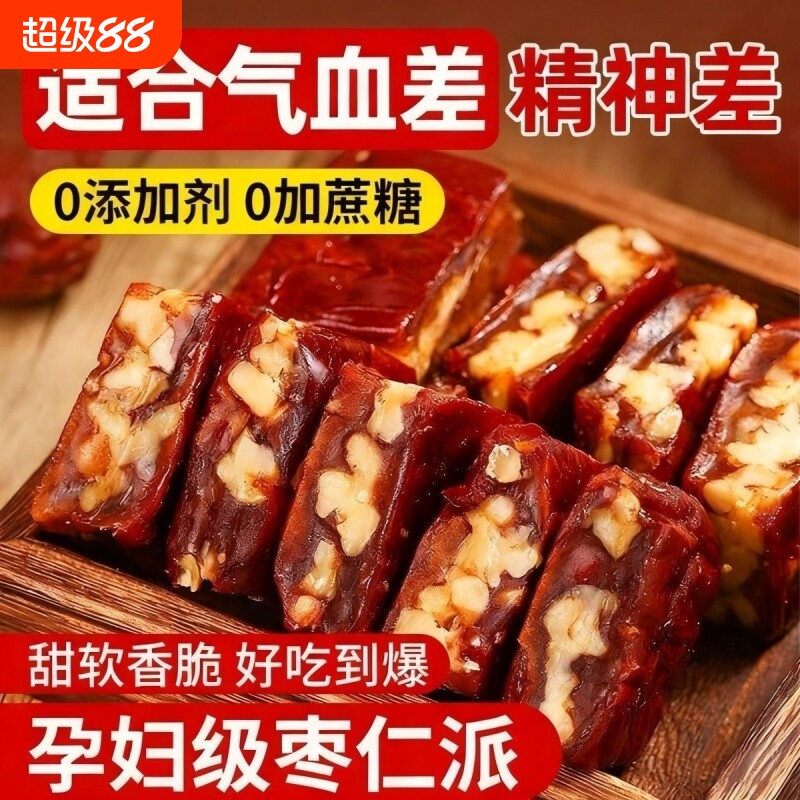 枣仁派新疆特产红枣夹心核桃仁双重口感老少皆宜香甜软糯芝麻好吃