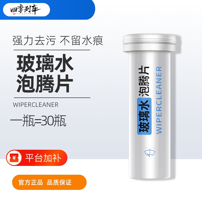 固体雨刮精汽车泡腾片玻璃水浓缩雨刷精清洗剂清洁瓶装油膜强力