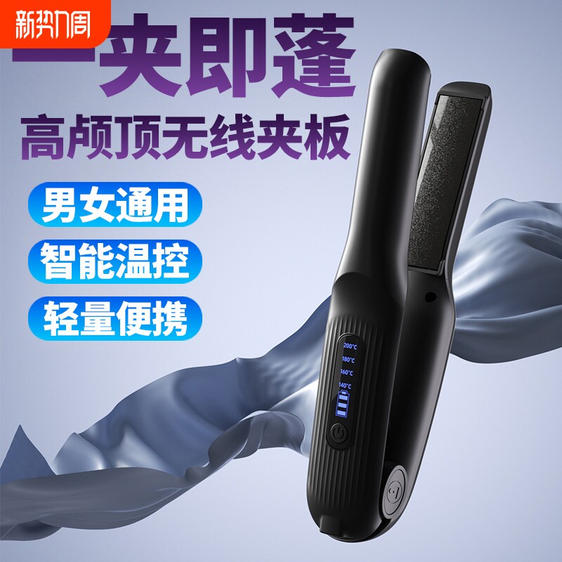 无线直板夹宿舍可用便携小型充电款不伤发直发卷发两用高颅顶蓬松