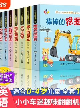 童宝奇抖音同款小车迷翻翻书