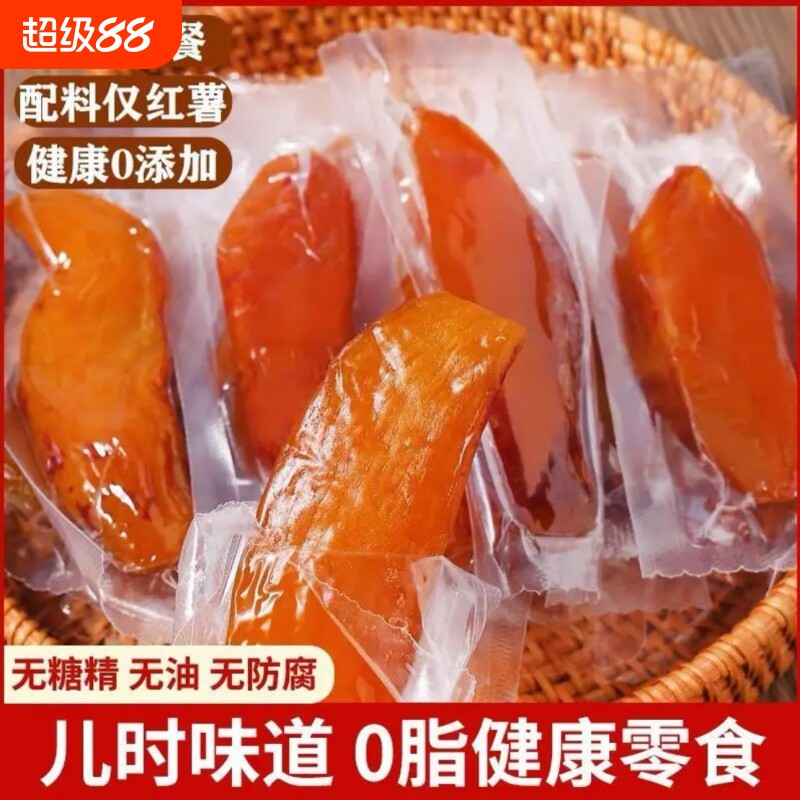 无添加农家自制红薯干香薯干原味0脂软糯地瓜干健康袋装优选代餐