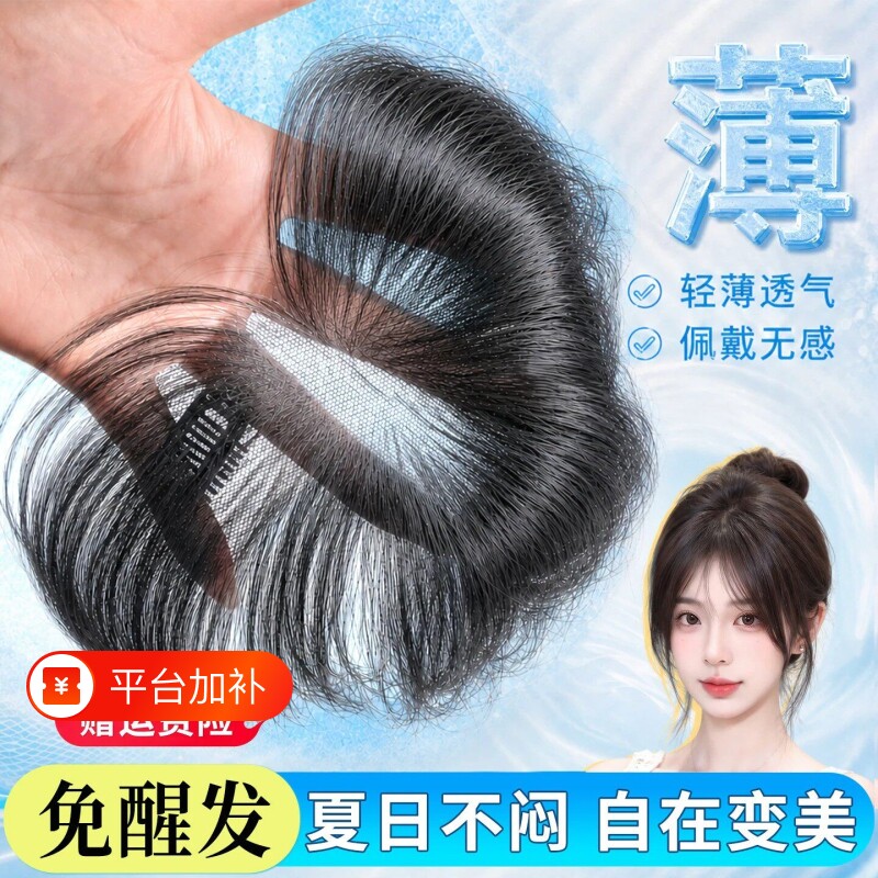 胎毛刘海假发女片头顶补发神器高颅顶蓬松全真发无痕发际线假发贴