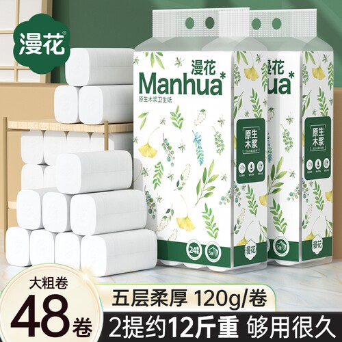 漫花无芯大卷纸卫生纸家用实惠装纸巾厕纸擦纸囤货卷筒纸原生木浆