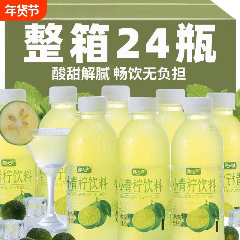 小青柠汁饮料年货果汁360ml*24瓶网红解腻同款柠檬水饮品整箱33,咖啡/麦片/冲饮,果味/风味/果汁饮料,淘宝优惠券,粉丝福利购,淘宝优惠卷