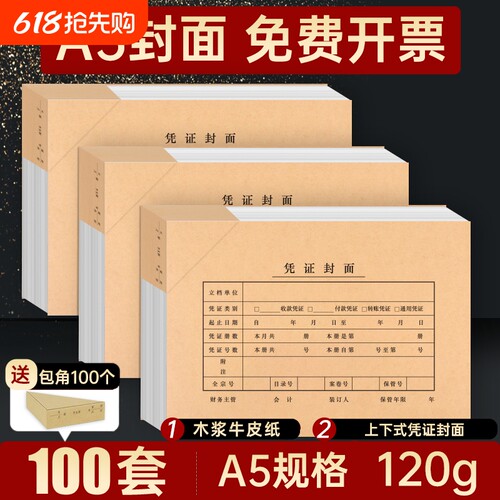 力弗会计凭证封面工厂直销