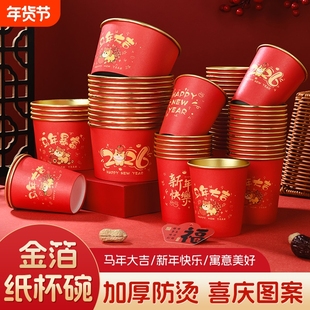 新年一次性纸杯碗筷子2026年马年过年喜庆装饰家用春节招待贵客用