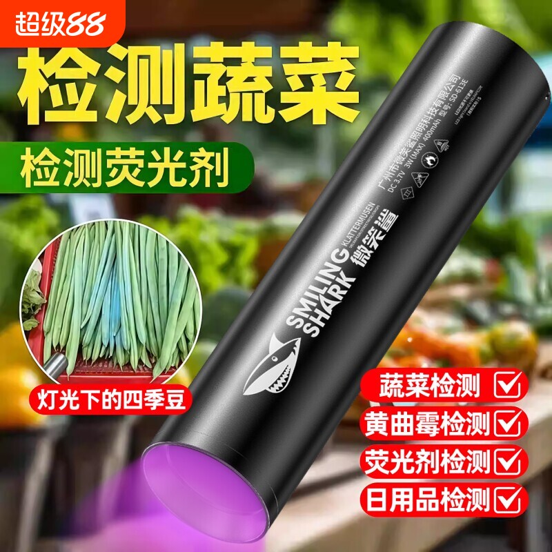 紫光灯蔬菜检测灯蓝矾液荧光剂鉴定专用紫外线蓝光手电筒水果充电