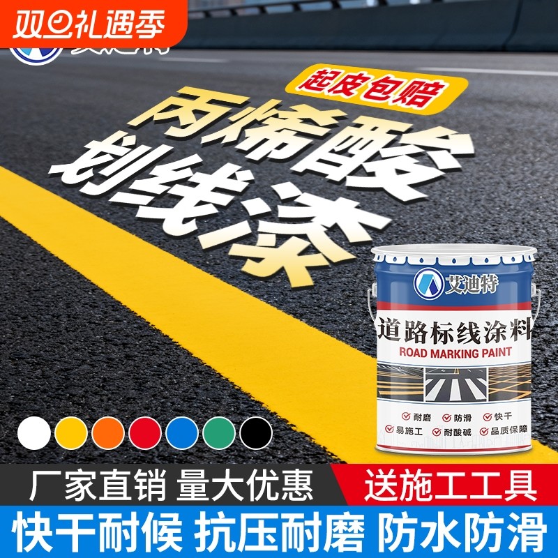 停车位划线漆马路道路黄色划线漆速干快干划线油漆水泥地面划线漆
