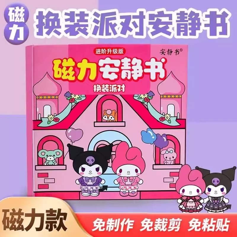 ▶磁力安静书新款全网爆卖！