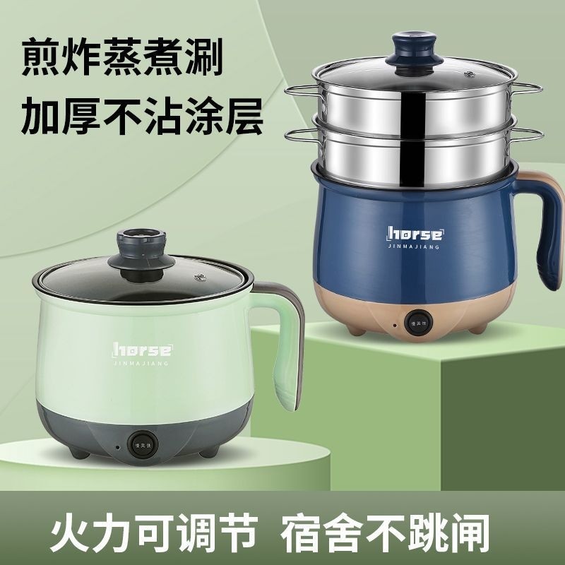 小电锅电炒锅电热锅电煮锅便携烧水锅电蒸锅火锅不粘锅宿舍多功能