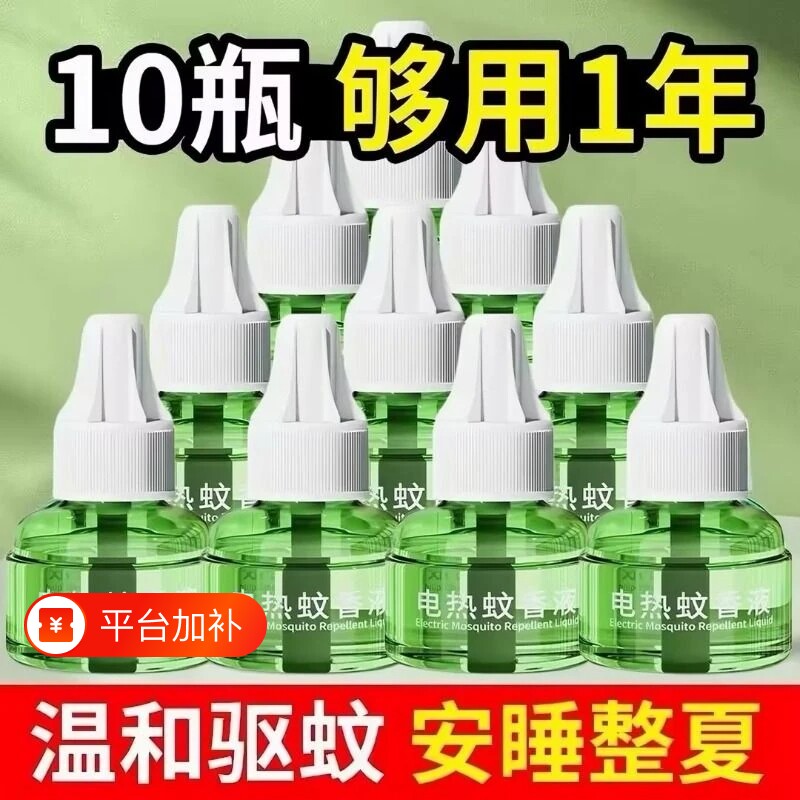 蚊香液无烟无味防蚊驱蚊液家庭电热安全家用专用补充液灭蚊神器