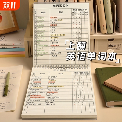 英语单词本默写本记忆艾宾浩斯遗忘曲线记背神器积累考研大学生纸便携式学习笔记本子初高中背诵听写速记活页