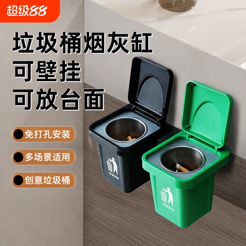 垃圾桶创意烟灰缸家用壁挂个性打孔潮流卫生间壁挂式带盖烟缸防飞