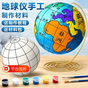 手绘自制地球仪初中生专用手工制作diy材料包七年级地理作业15泡沫球儿童绘画地球仪小学生用20cm大号球模型