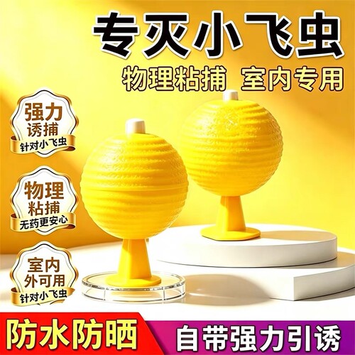 灭蝇神器粘虫球|超2000次加购