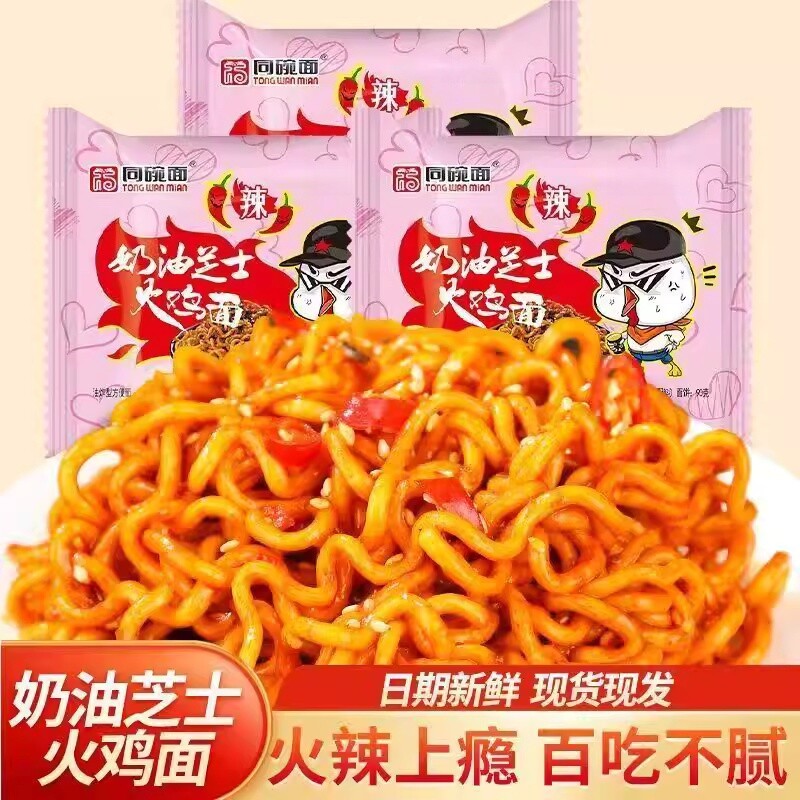 同碗面奶油芝士火鸡面咸蛋黄蟹黄拌面方便面速食整箱批发面条袋装