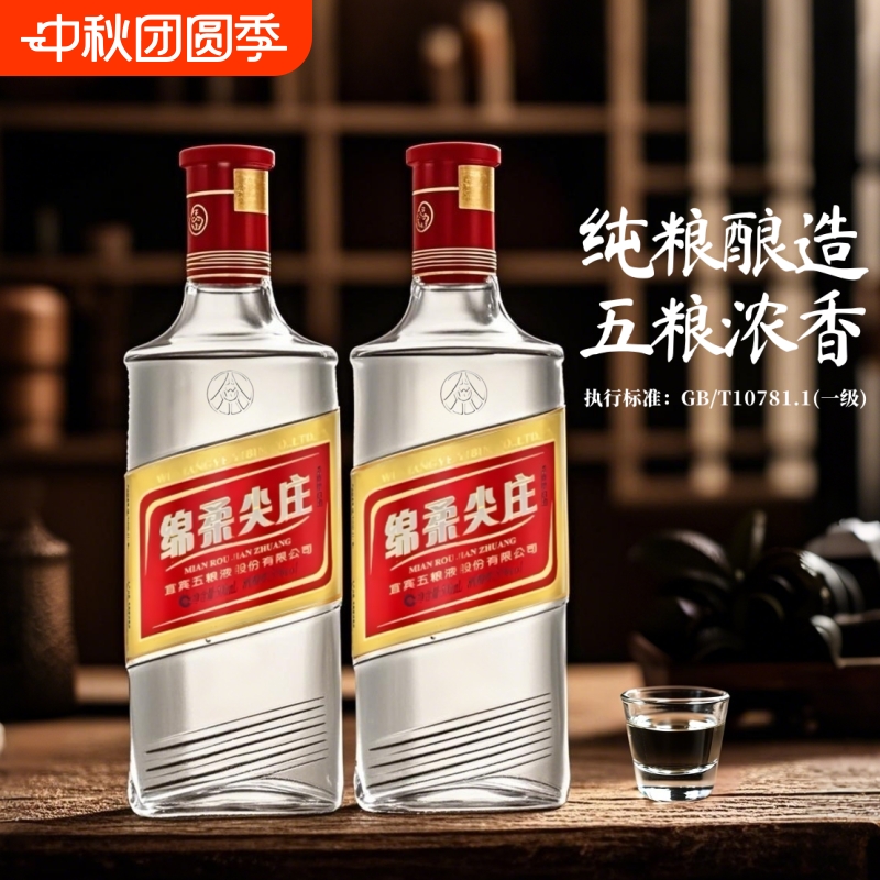 绵柔尖庄光瓶酒50度纯粮酿造500ml瓶尖庄浓香型白酒纯粮食酒口粮
