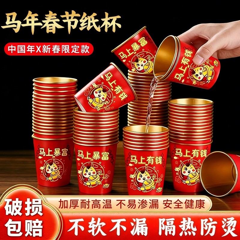 一次性杯子2026马年春节金箔纸杯家用加厚喜庆新年过年货红色水杯