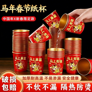 一次性杯子纸杯2026马年春节金箔家用加厚喜庆新年过年货红色水杯