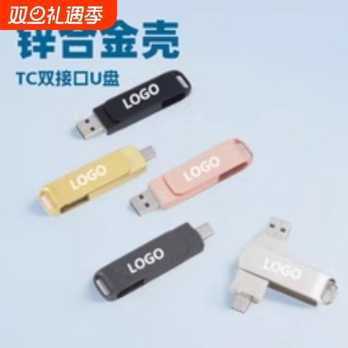 金属旋转Type-c手机u盘大容量3.1电脑两用优盘u盘高速32gU盘