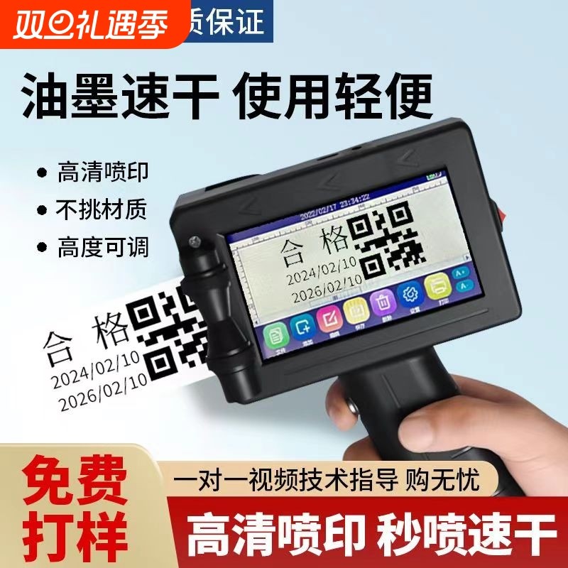 智能打码机手持喷码机佰逸