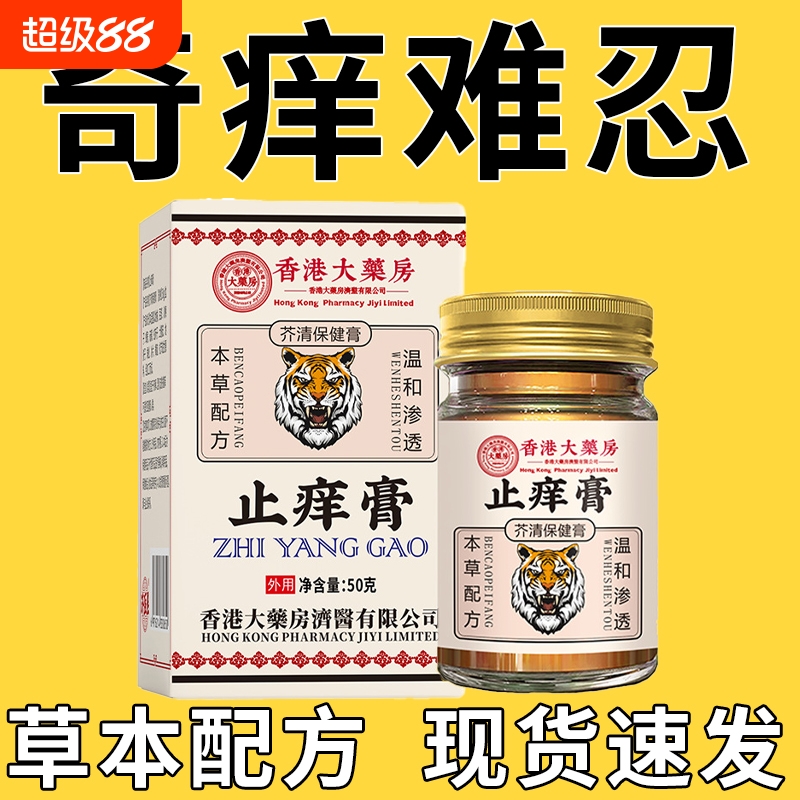 香港止1痒膏草本乳膏紫花地丁皮肤止痒全身过敏外用乳膏