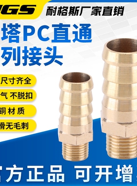 4分外牙宝塔咀铜接头PPC铜管件铜出气嘴接头1214192532mm外丝直通