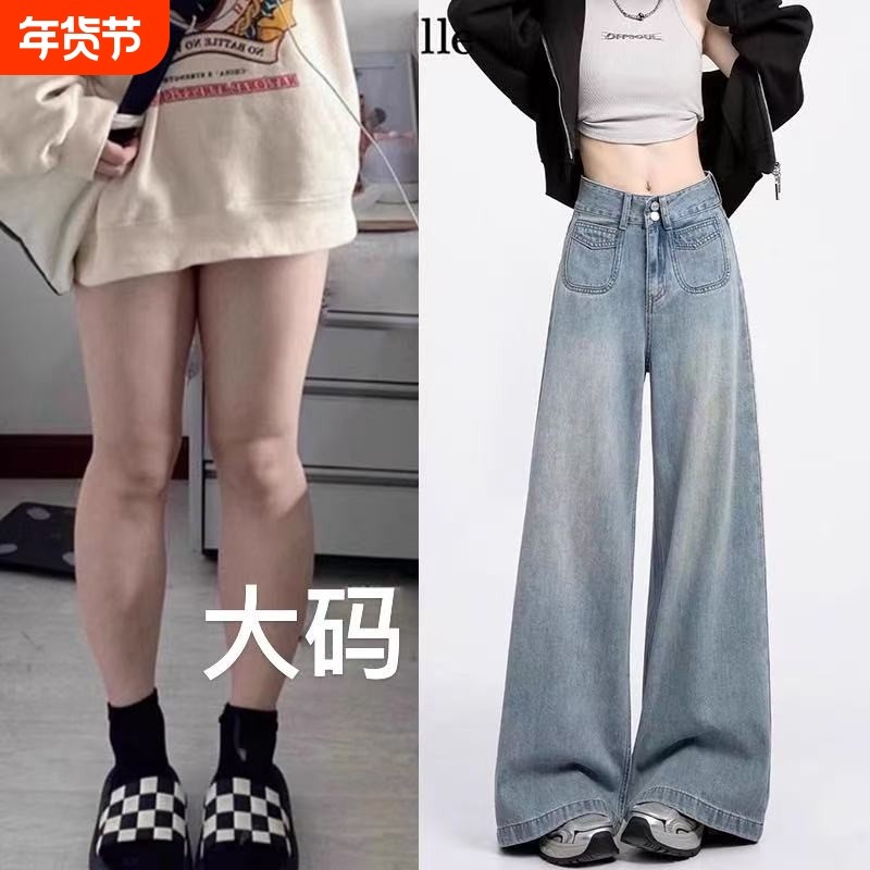 设计感阔腿大码牛仔裤女秋冬复古高腰直筒宽松显瘦拖地裤通勤喇叭,女装/女士精品,大码裤装,淘宝优惠券,粉丝福利购,淘宝优惠卷