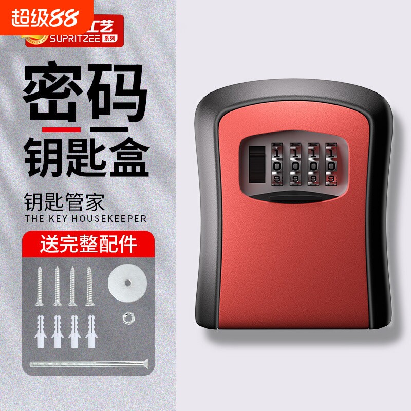 密码钥匙盒临时装修户外防盗										