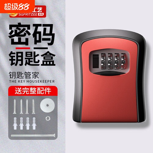 密码钥匙盒临时装修户外防盗