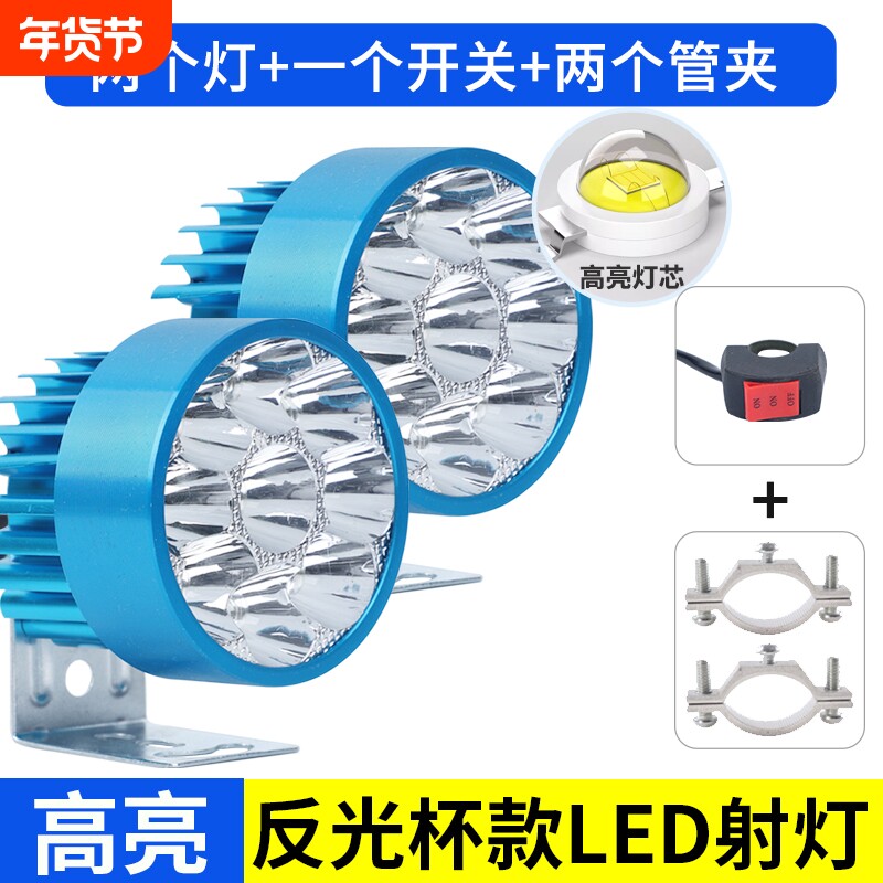 12V~85V通用电动车摩托车三轮车强白光LED防水加装铝合金超