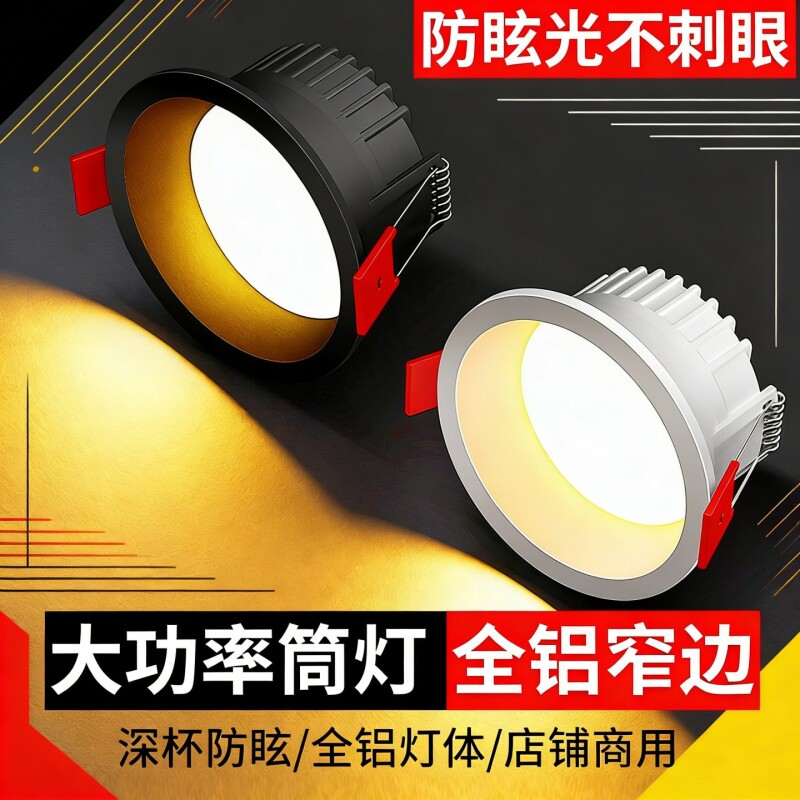 新款深杯筒灯防眩光家用嵌入式极窄边框无主灯天花灯全铝开孔7.5