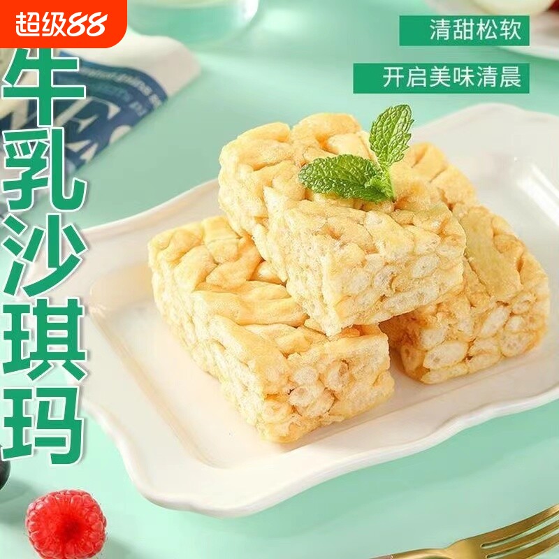 牛乳沙琪玛传统糕点心萨其马早餐面包小吃怀旧休闲零食独立包装