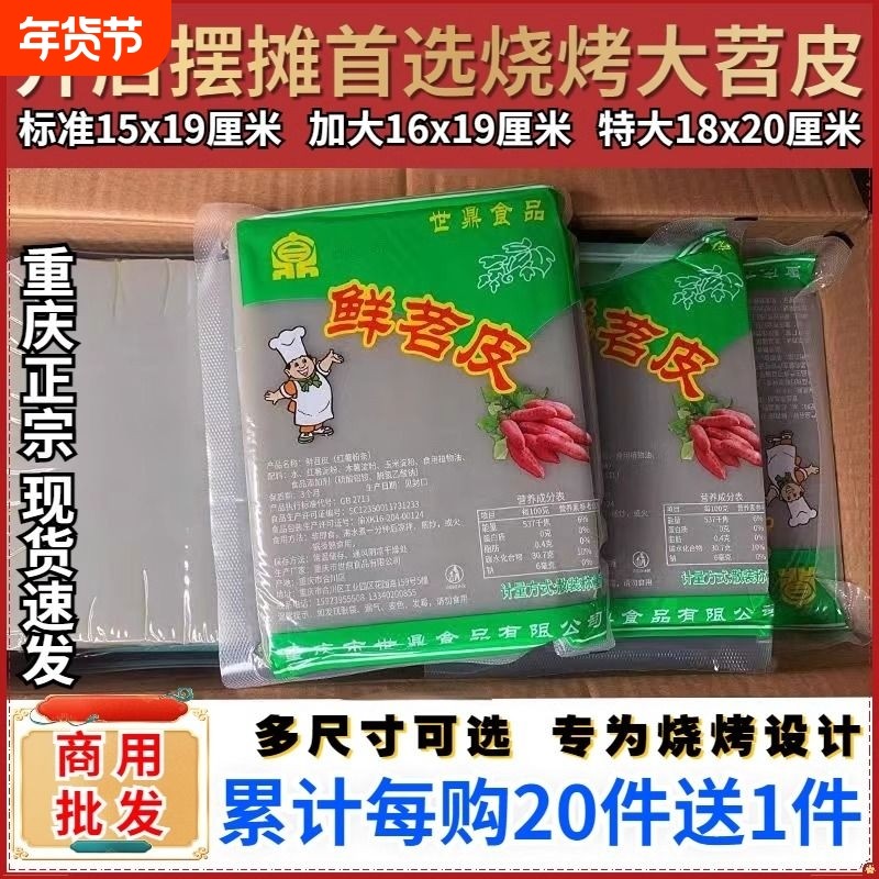 【商用进货】鲜苕皮烧烤专用夜市摆摊重庆网红鲜烤苕皮红薯粉皮,粮油调味/速食/干货/烘焙,干货粉条粉丝/蕨根粉/苕皮,淘宝优惠券,粉丝福利购,淘宝优惠卷